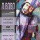 o bobo